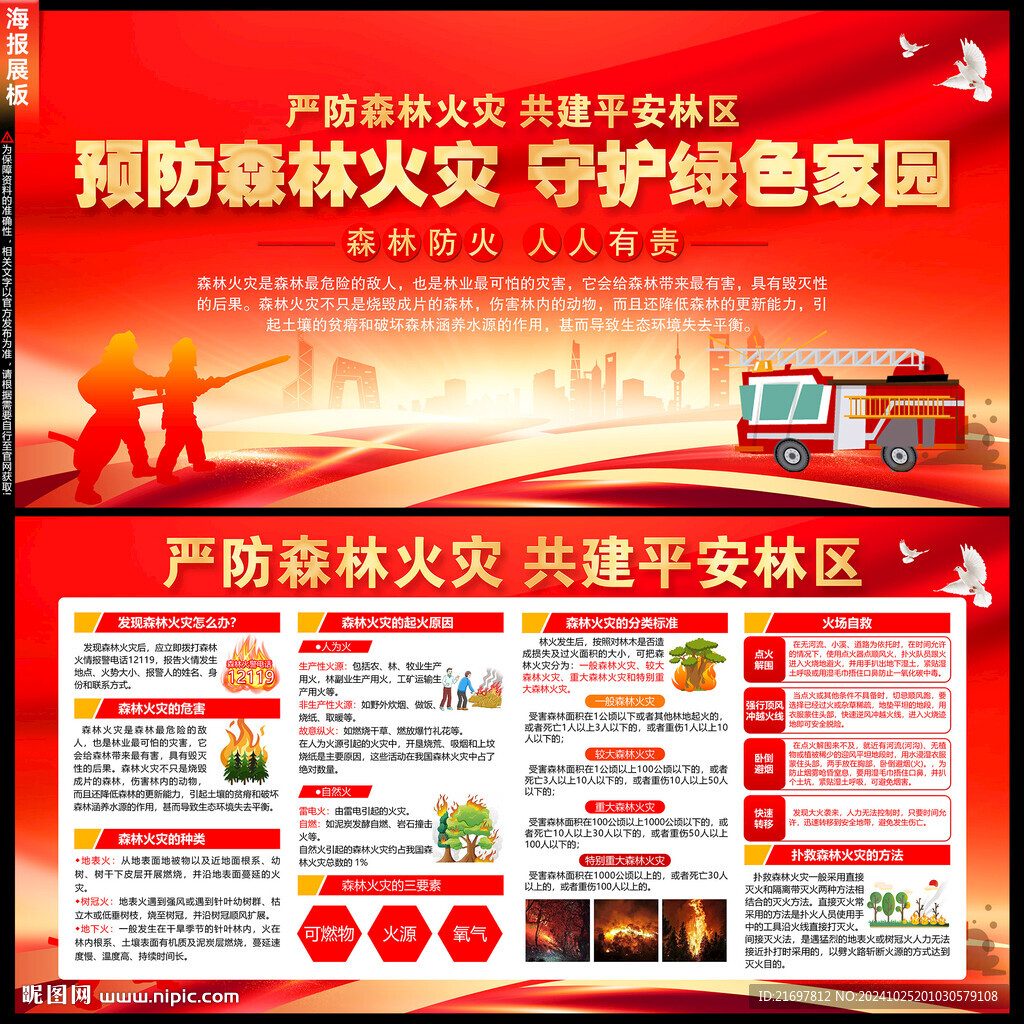 森林防火
