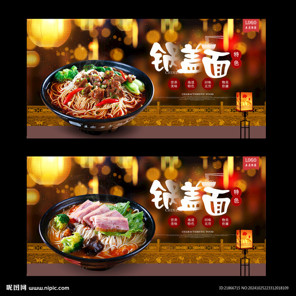 锅盖面