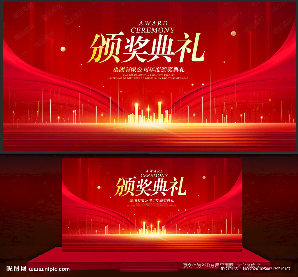 颁奖典礼