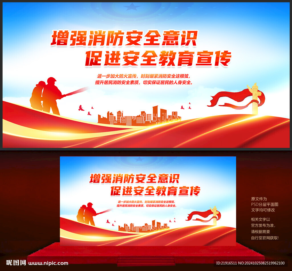 消防
