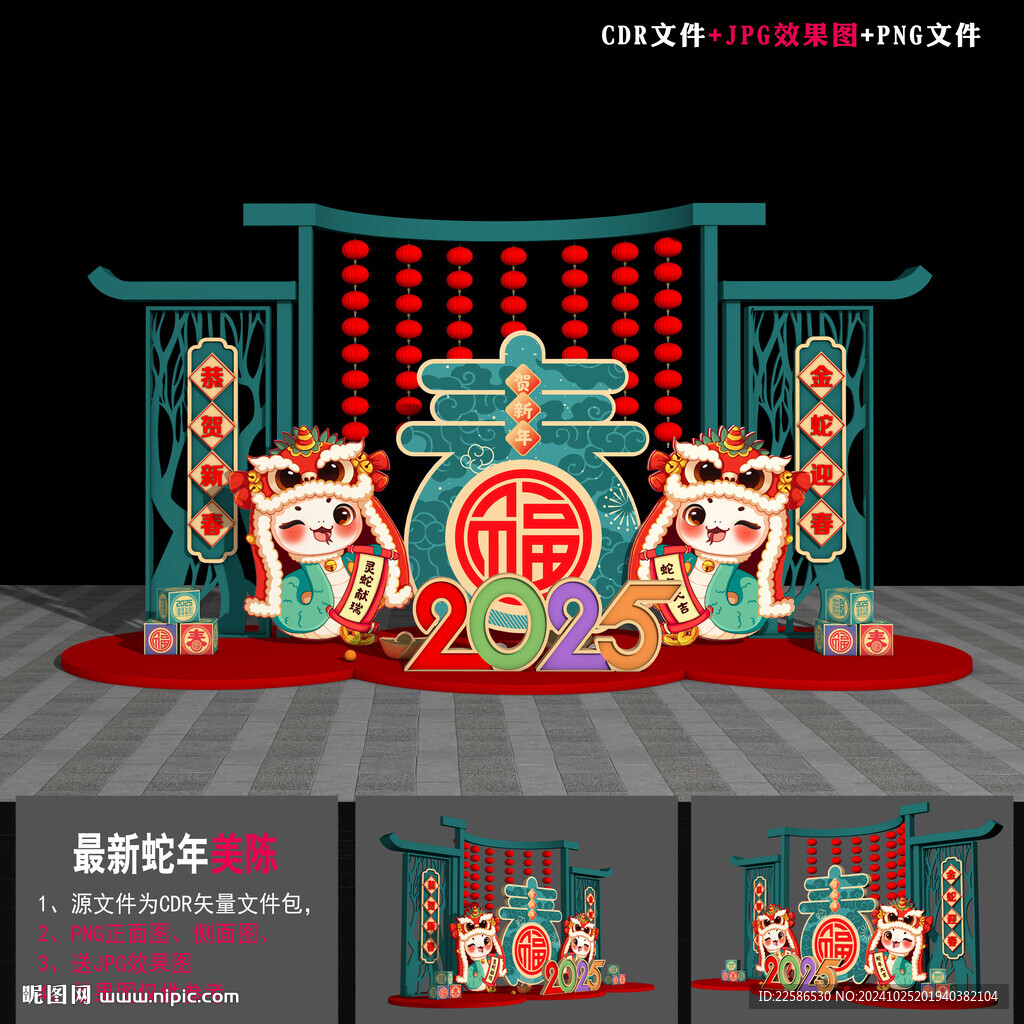  2025新年美陈