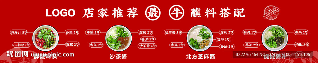 调料灯箱 