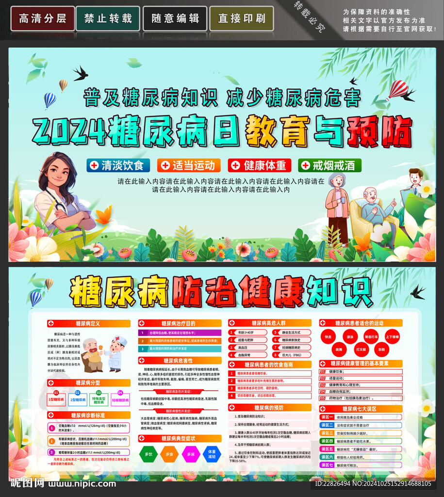 糖尿病