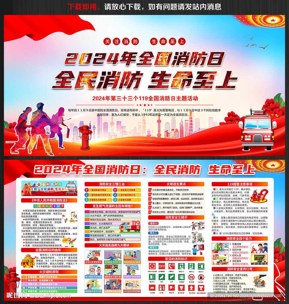 全国消防日