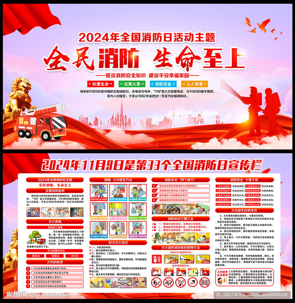 全国消防安全日