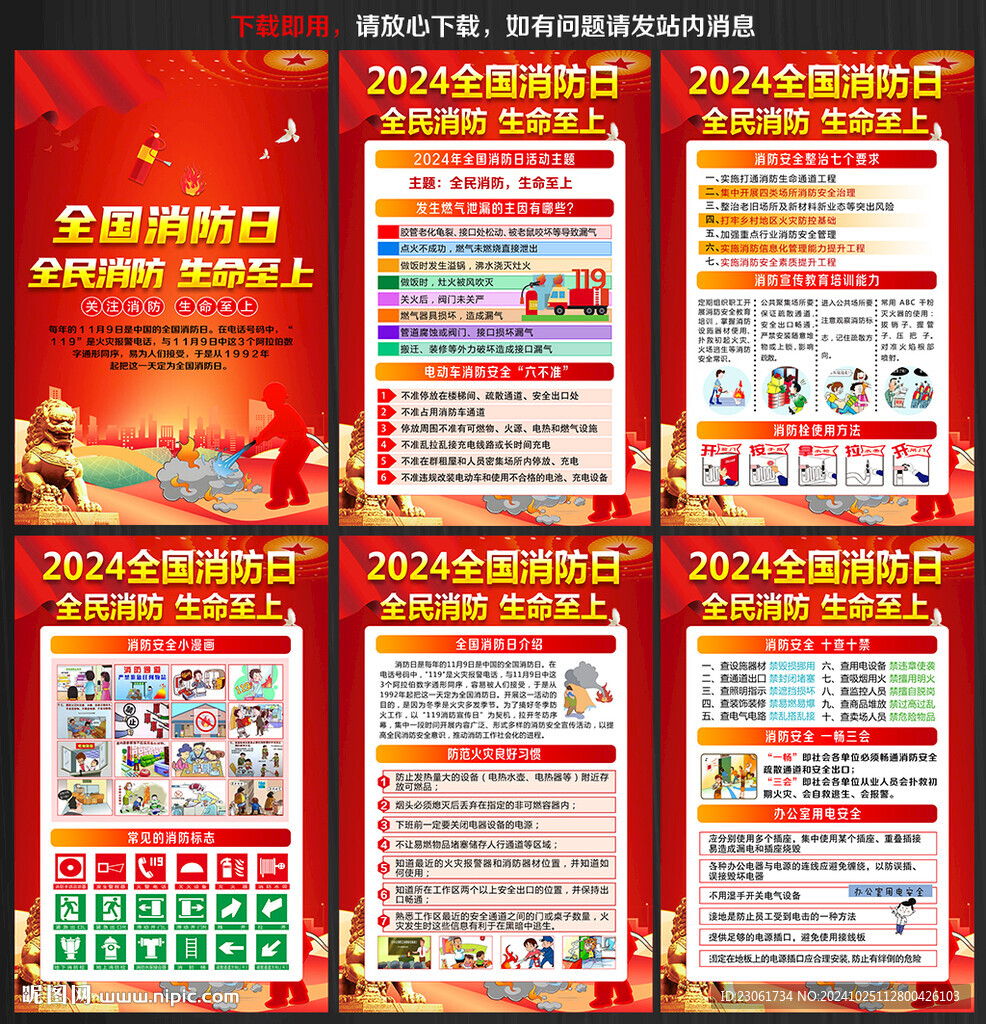 全国消防宣传月