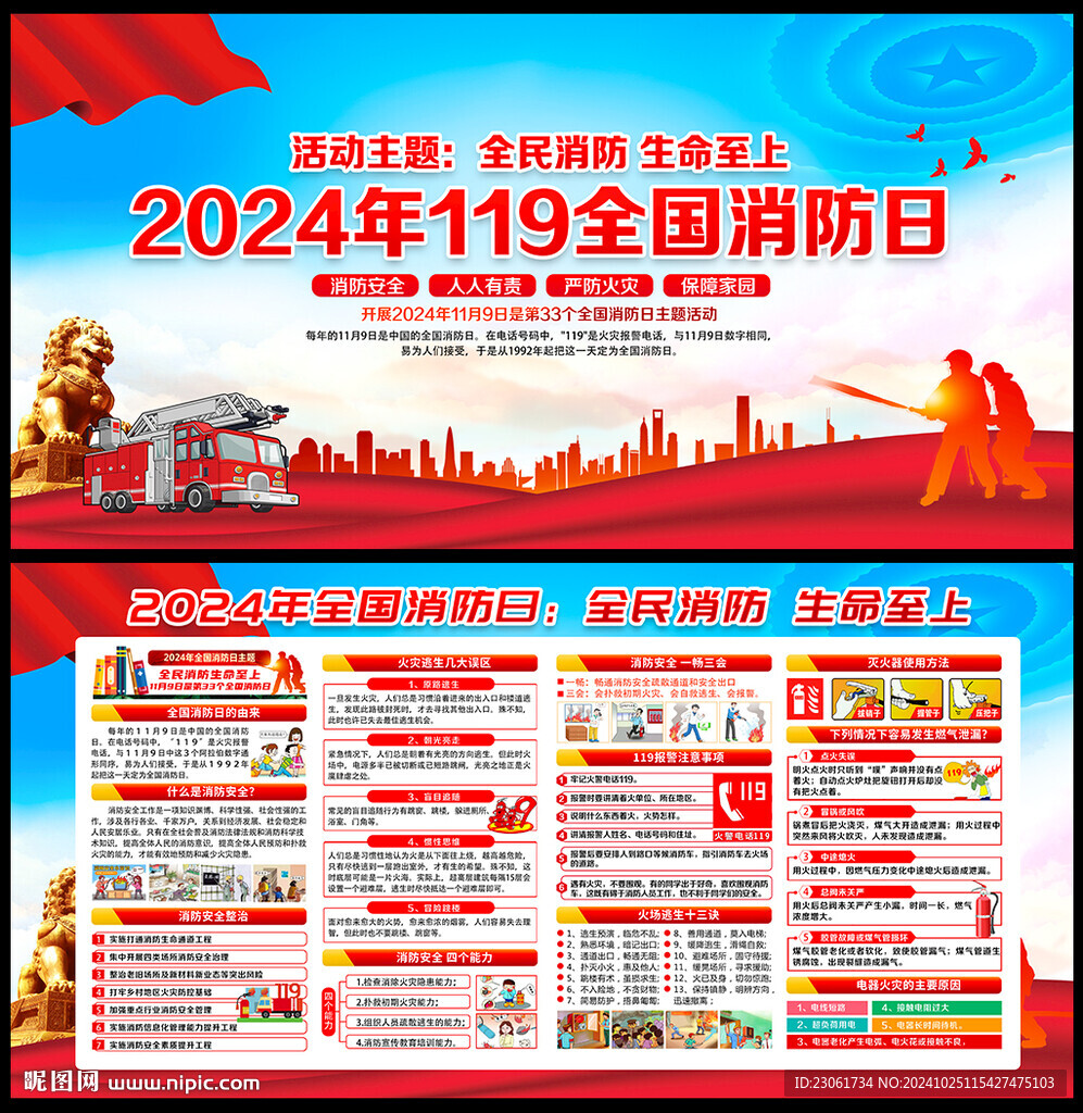 全民消防 生命至上