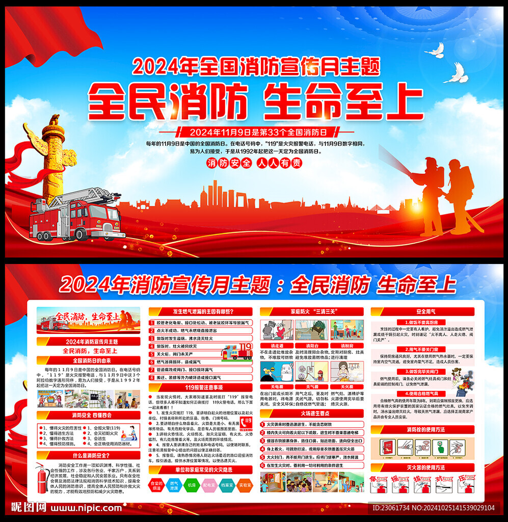 消防月