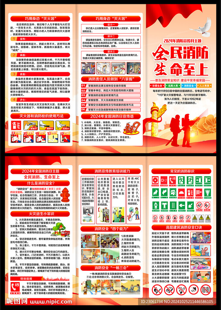 2024年消防安全月宣传三折页