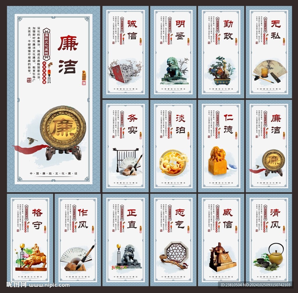 廉洁