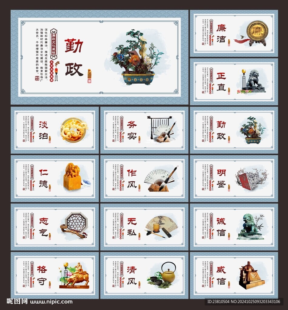 廉洁文化