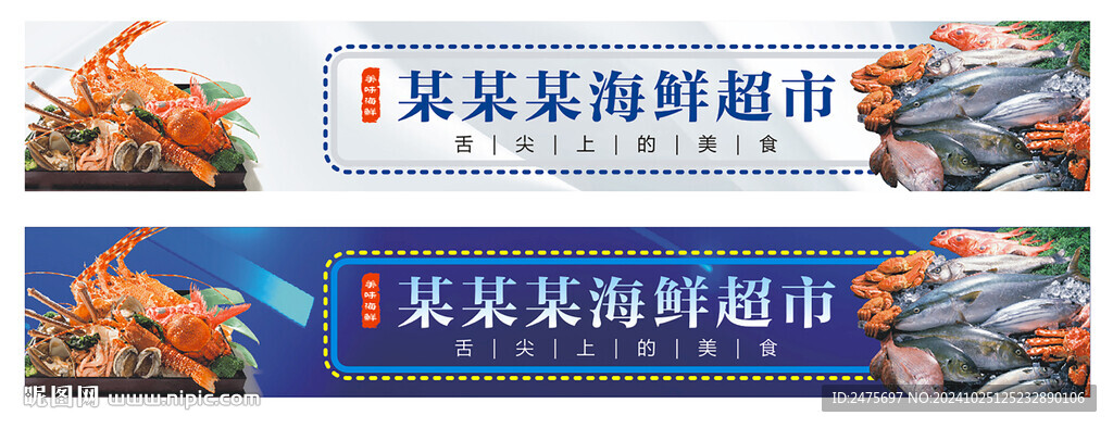 海鲜门头