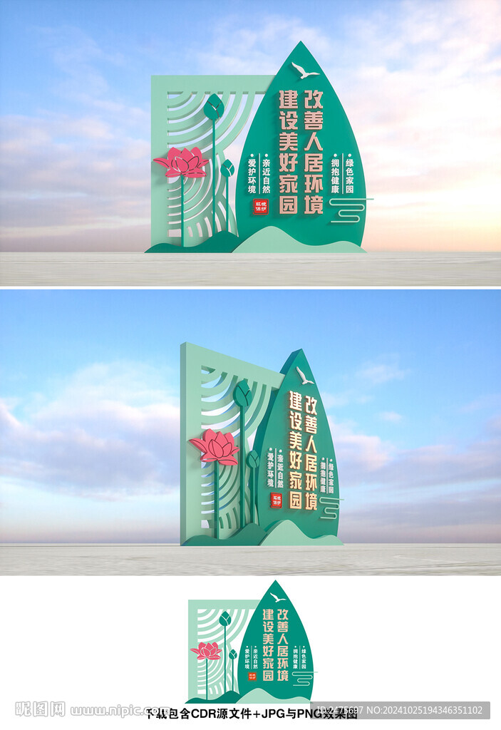 人居环境