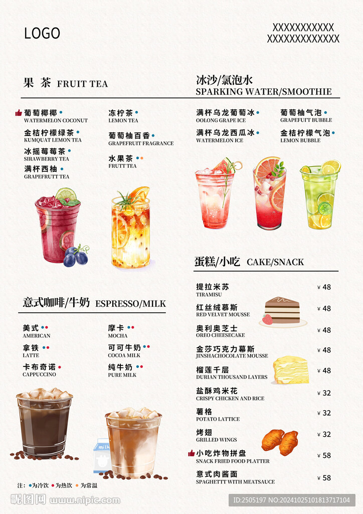 饮品菜单价格单