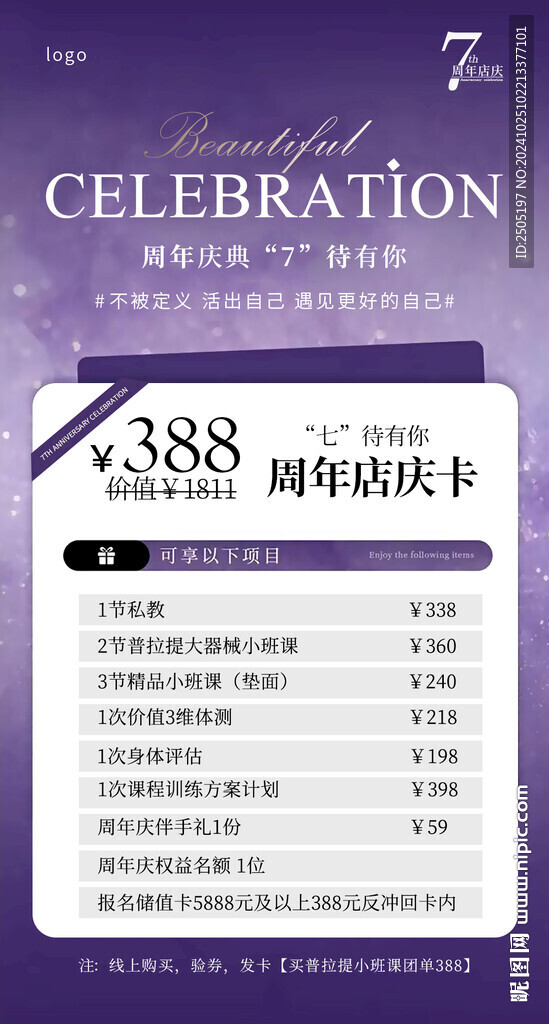 周年庆卡活动海报