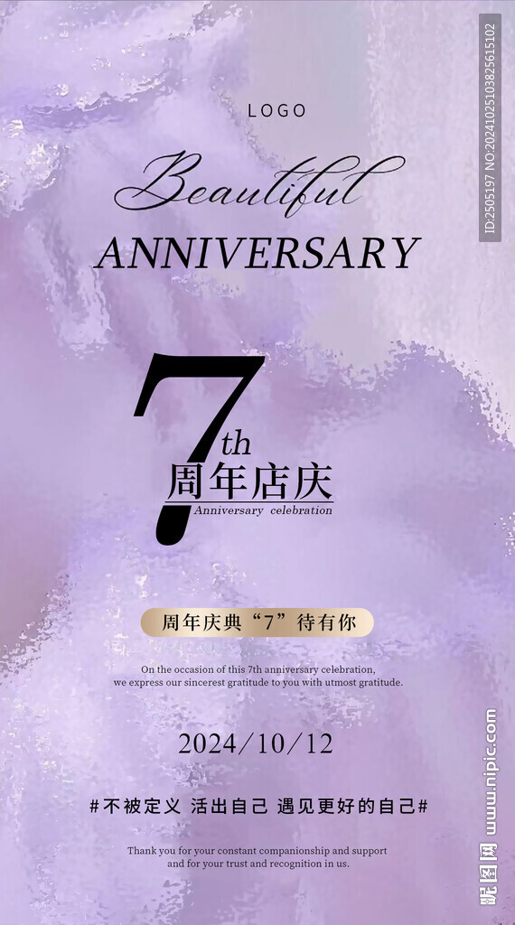 7周年店庆海报