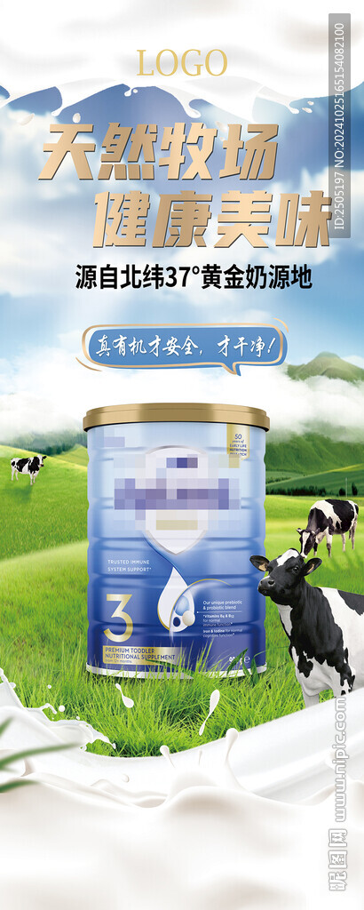 奶粉易拉宝