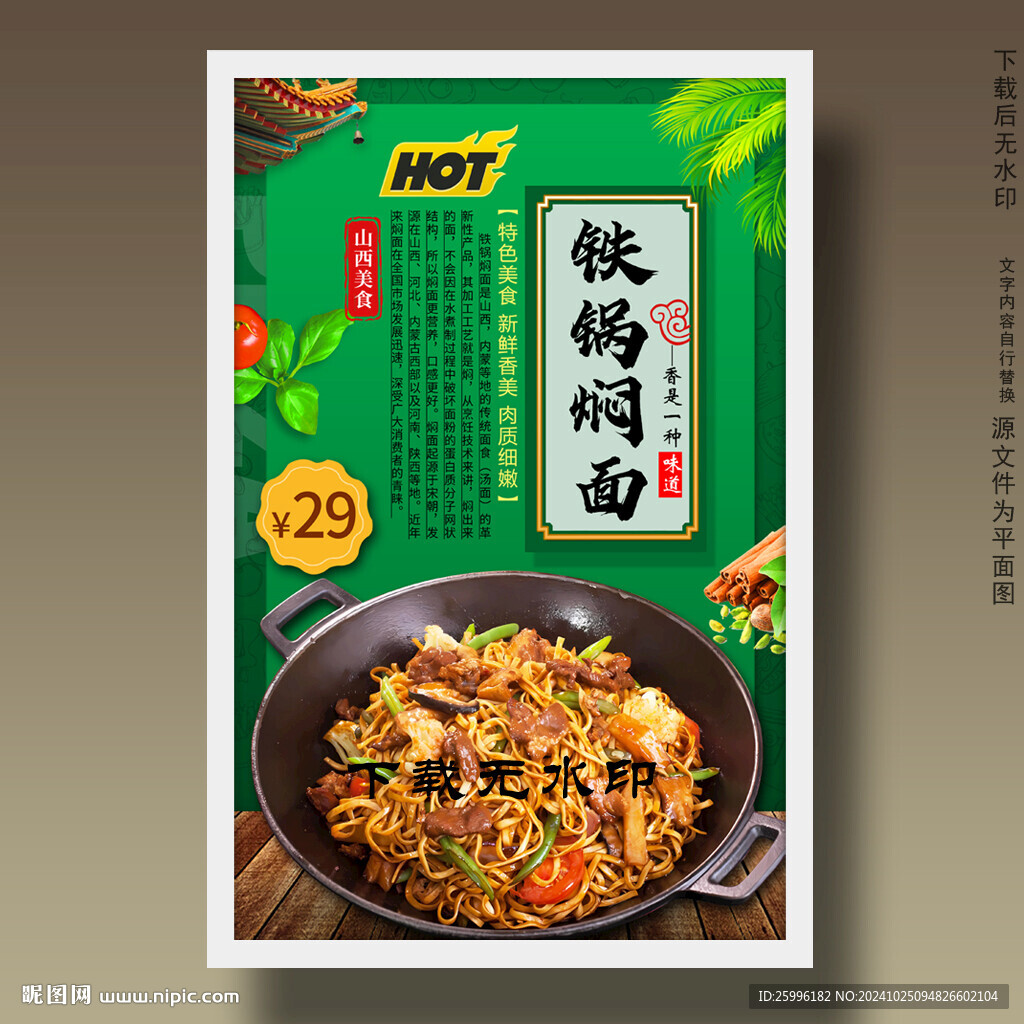 铁锅焖面