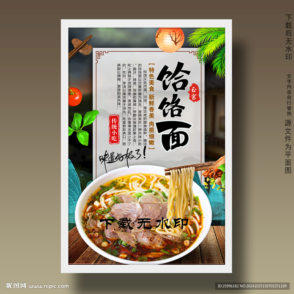 饸饹面