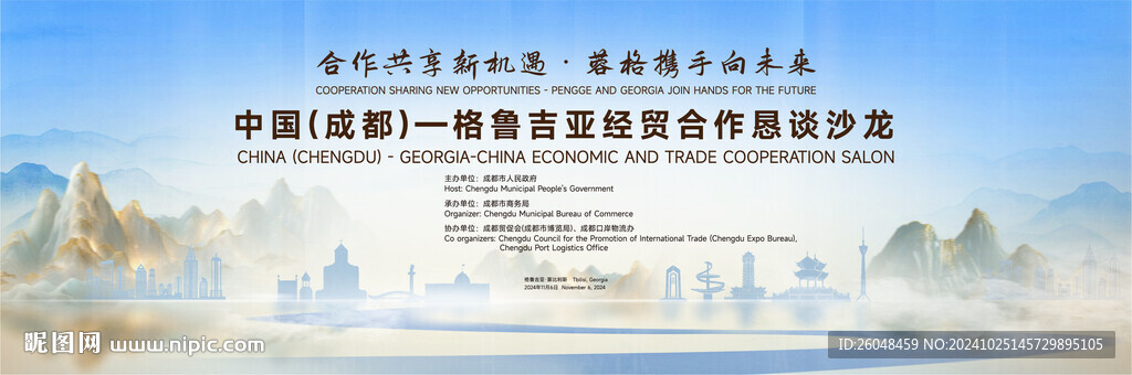 一带一路经贸恳谈会