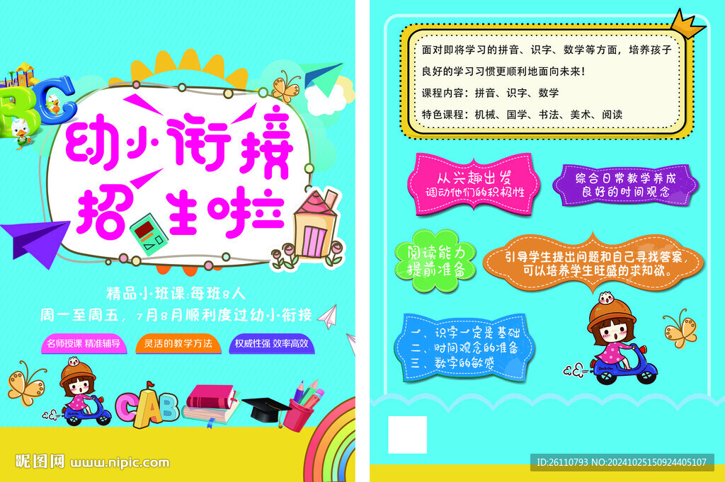 幼小衔接班