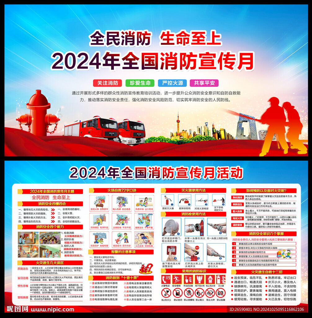 2024消防月