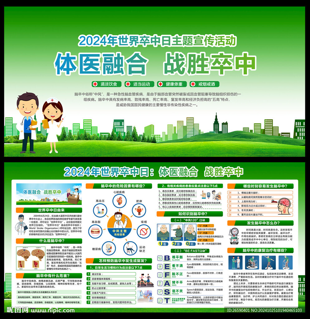 世界卒中日