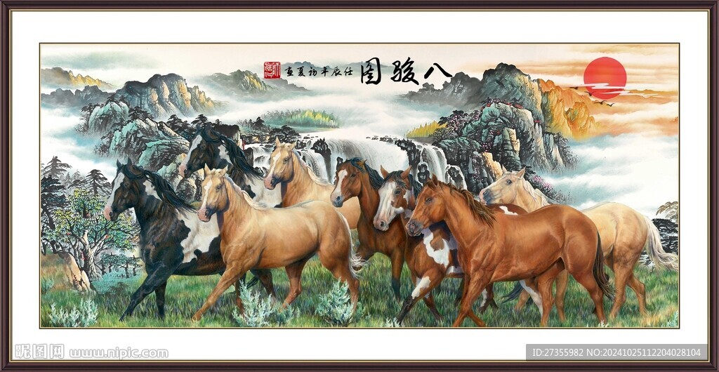 八骏图