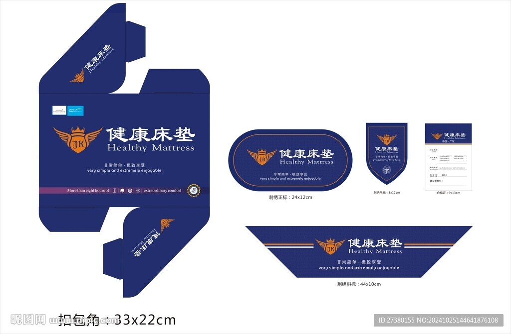 健康床垫商标一套包角正标斜吊标