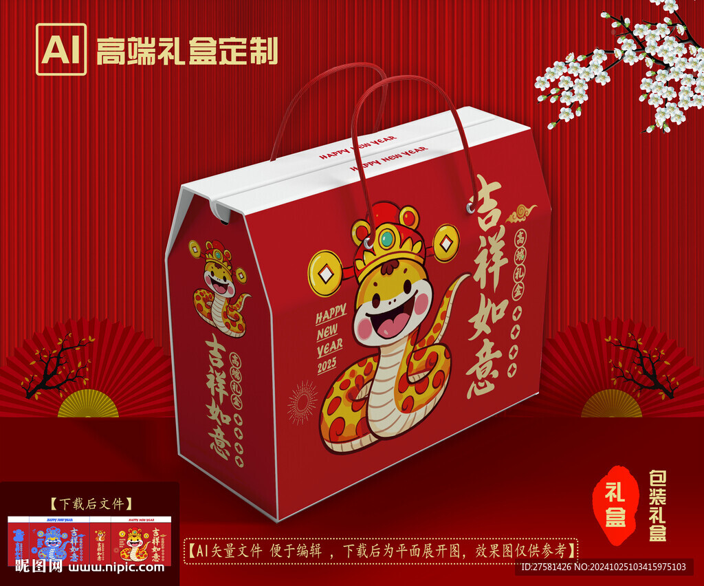 年货包装