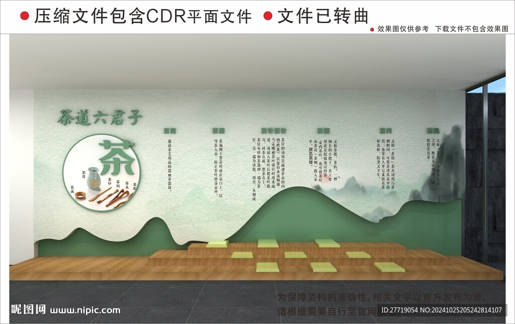 新中式茶道文化墙