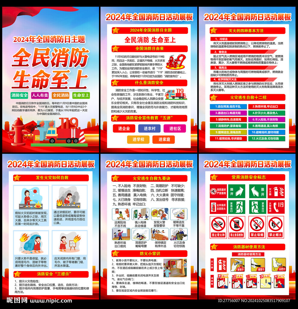 全民消防 生命至上