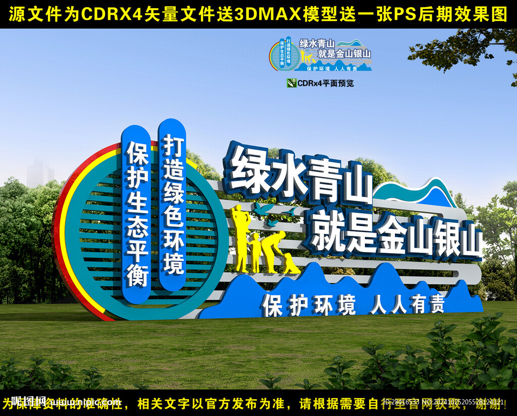 青山绿水小品