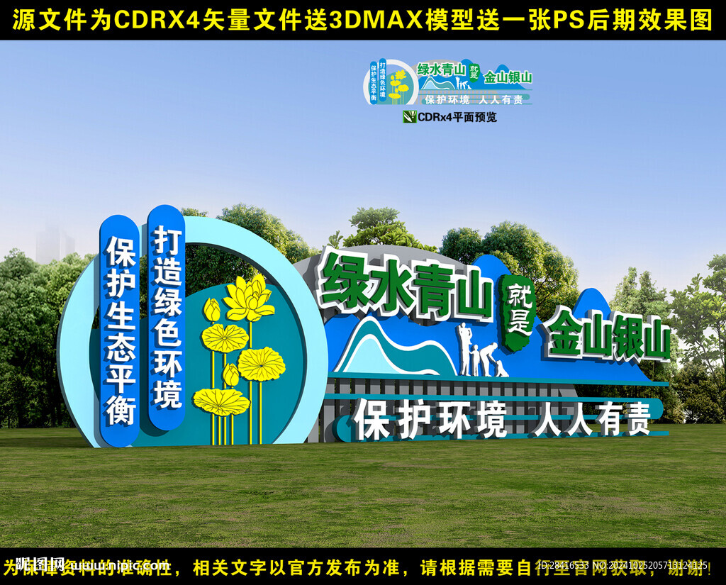 青山绿水小品