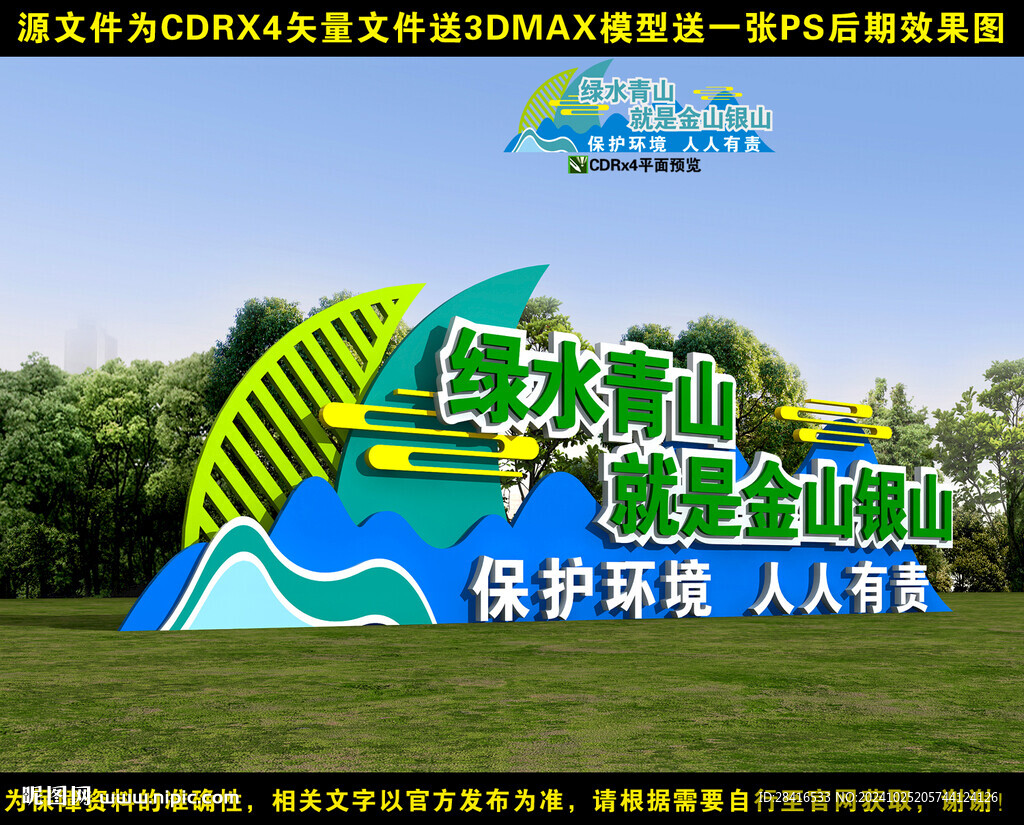 青山绿水小品