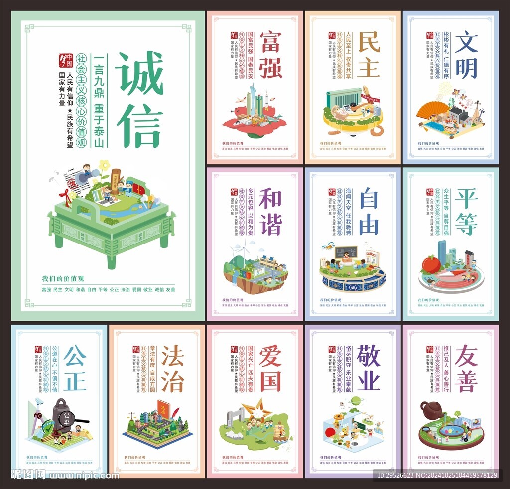 价值观