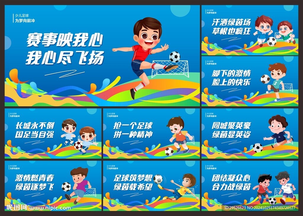 少儿足球