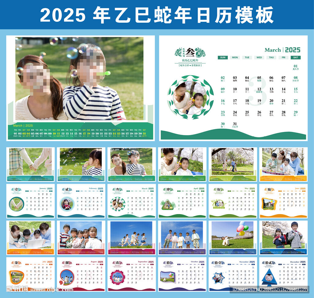 2025蛇年台历
