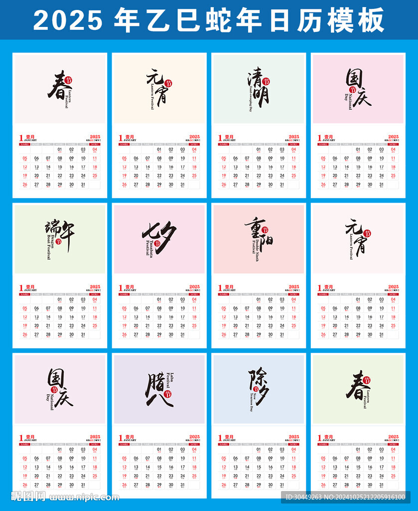 2025蛇年挂历