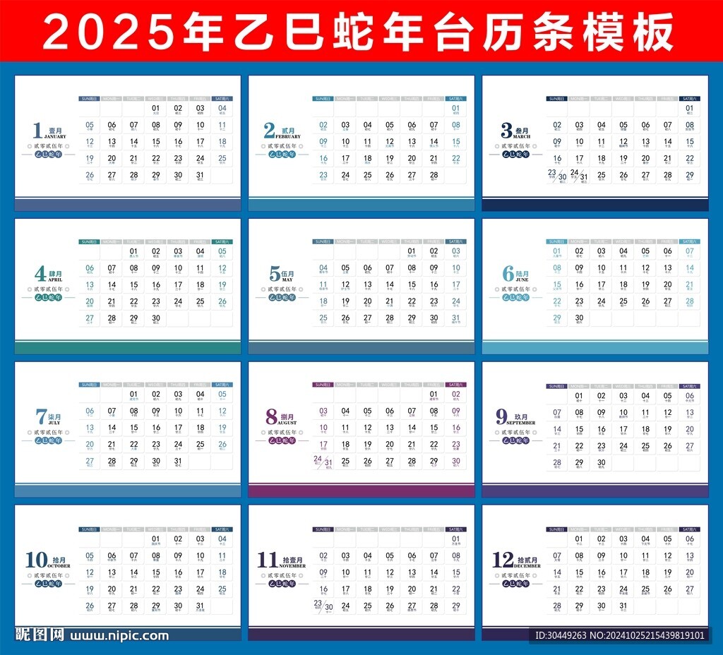 蛇年台历