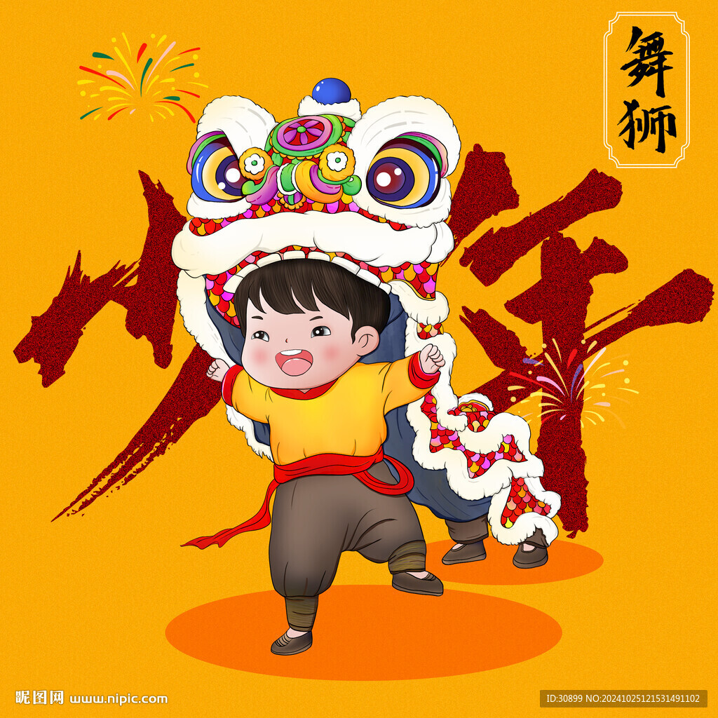 手绘春节新年卡通儿童舞狮插画