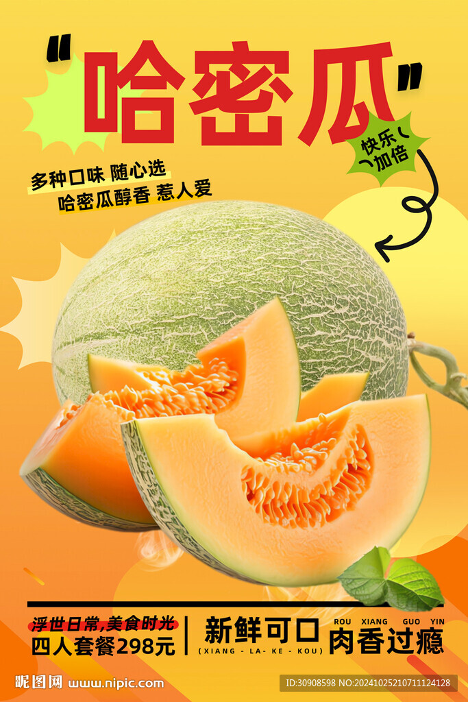 哈密瓜