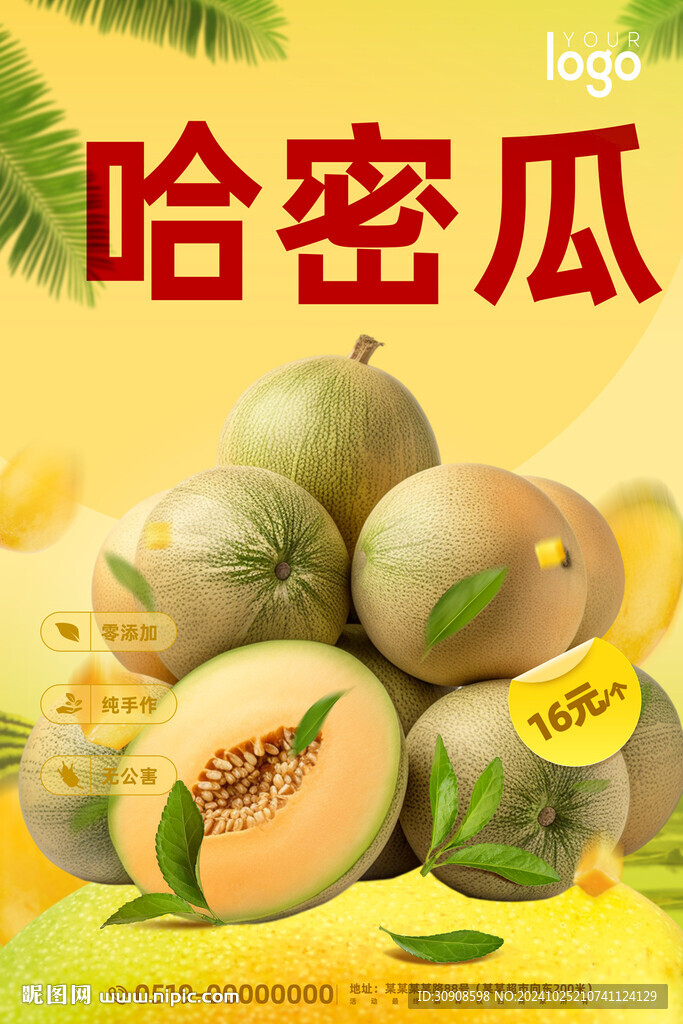 哈密瓜
