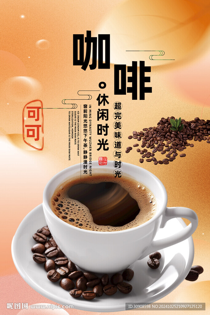 咖啡