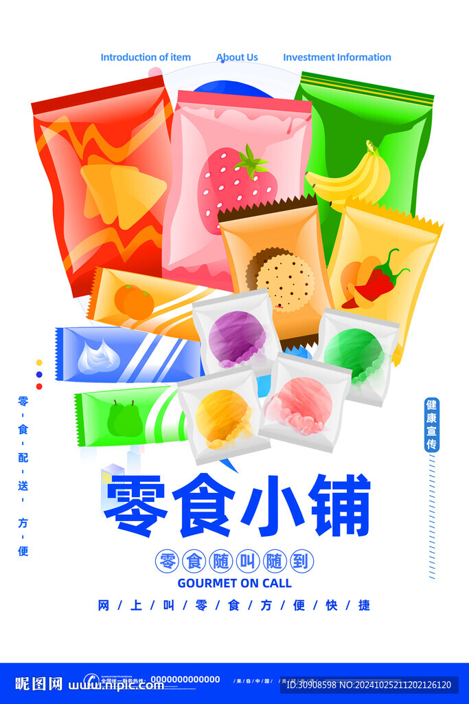 零食