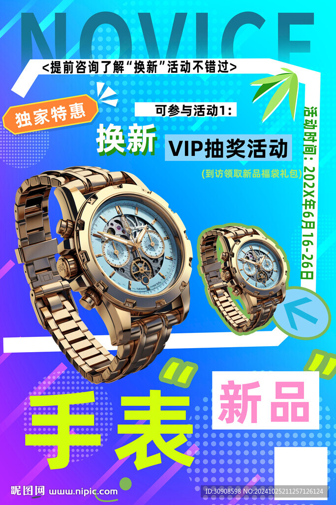 手表