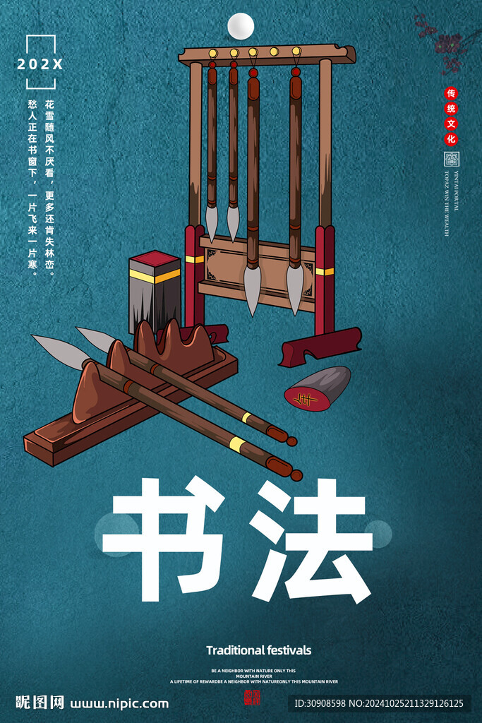 书法