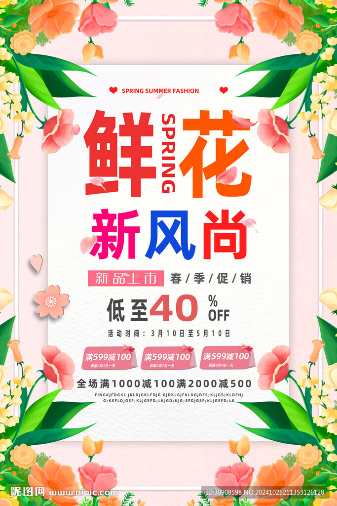 鲜花