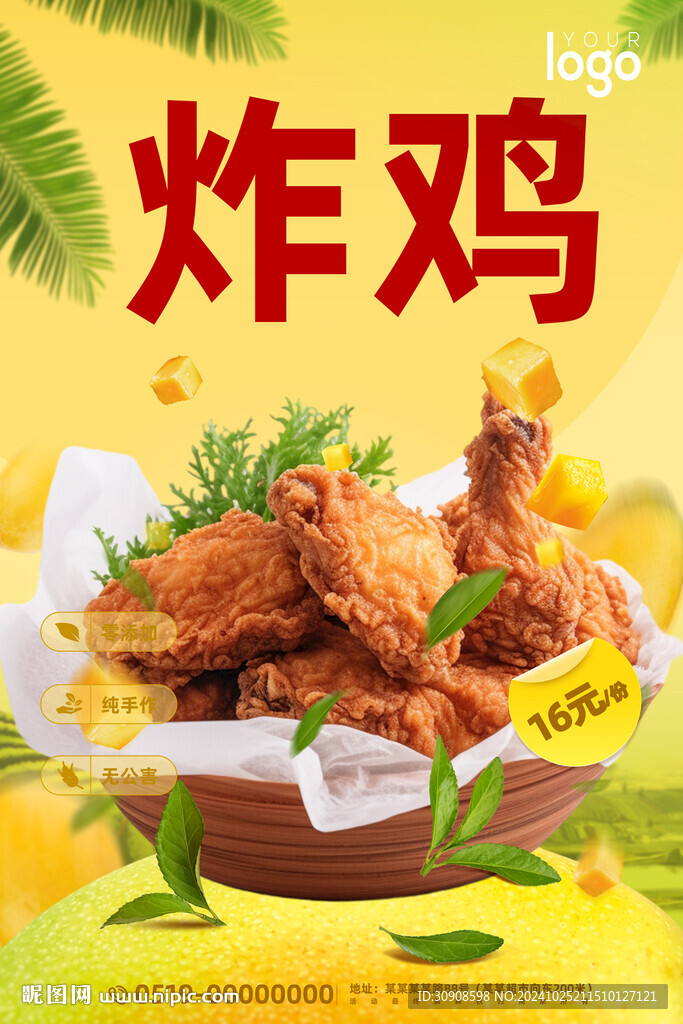炸鸡