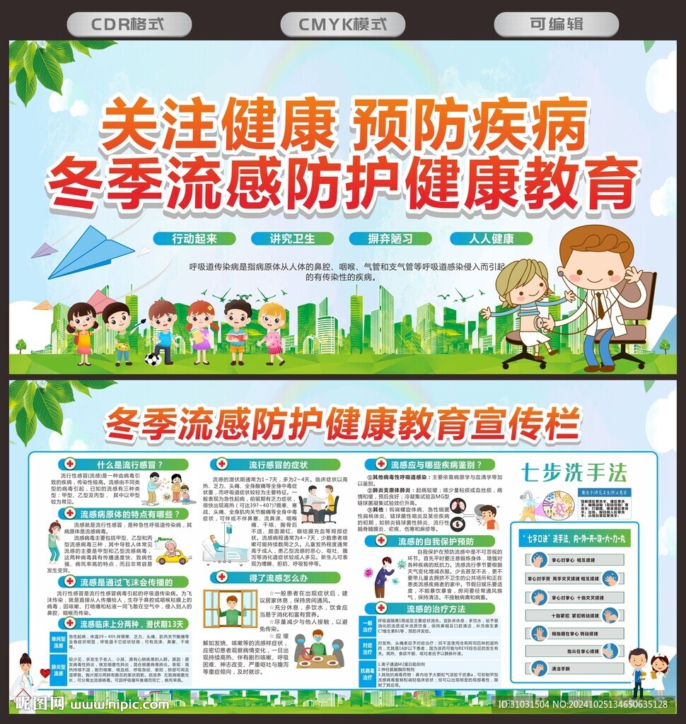 冬季预防疾病
